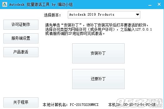 Autodesk 2019全系列激活工具(附视频教程)