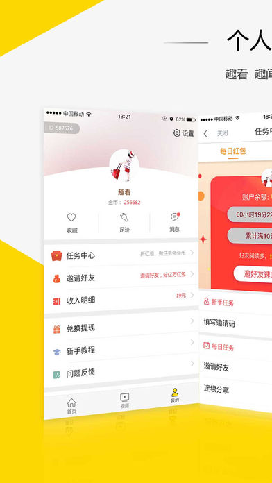 趣看新闻ios版手机客户端截图2