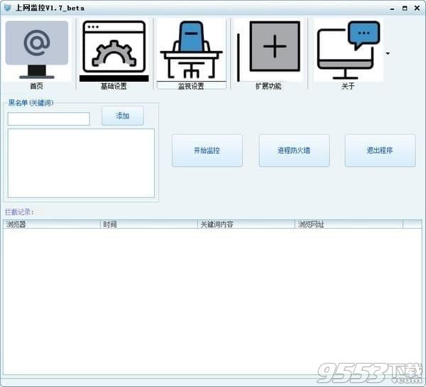 上网监控管理软件 v1.7绿色版