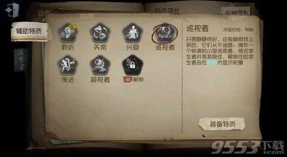 第五人格屠夫怎么放狗 第五人格放狗是什么技能