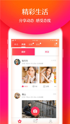 征婚网app官方版截图3