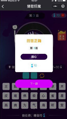 抖音猜歌狂魔答题神器辅助