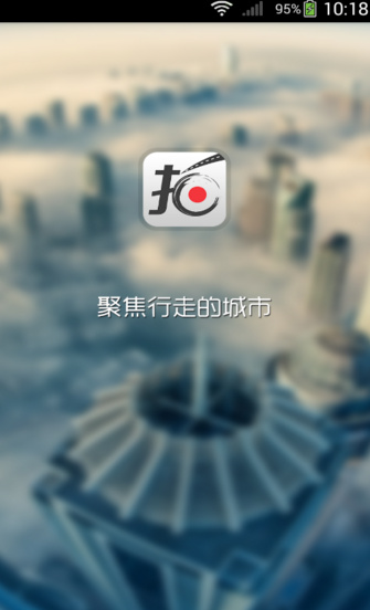 交通拍客ios苹果版截图3