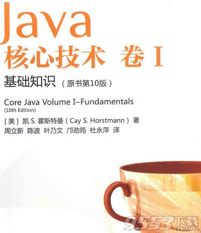 core java 10 pdf中文版