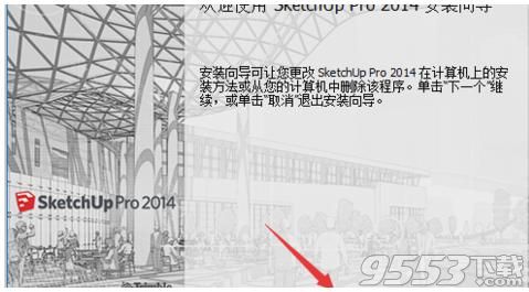 sketchup pro 2014 官方正版+注册机