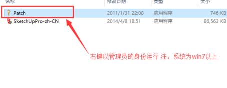 sketchup pro 2014 官方正版+注册机