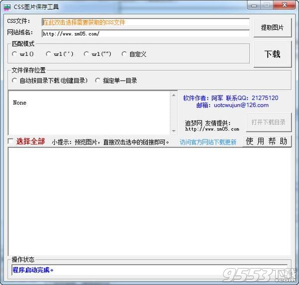 CSS圖片保存工具 v1.19綠色版