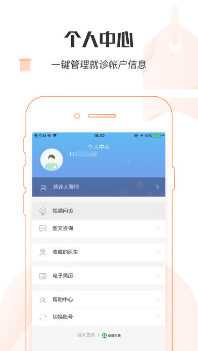 掌上北京医院安卓手机版下载-掌上北京医院app官方版下载v1.0.0图2