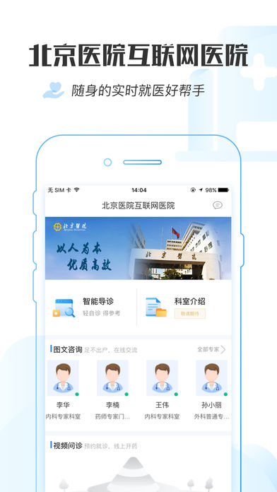 掌上北京医院安卓手机版下载-掌上北京医院app官方版下载v1.0.0图4