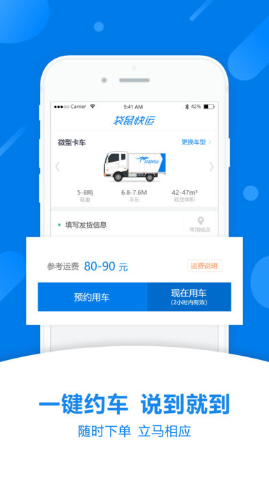 袋鼠快运app安卓最新版截图4