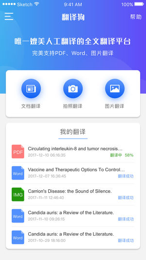 翻譯狗免積分破解版截圖2