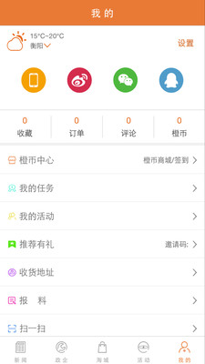 掌上衡阳app苹果版下载-掌上衡阳ios版手机客户端下载v3.8.03图3