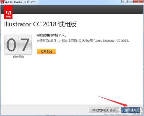 illustrator cc2018破解版 64位/32位（附安裝圖文教程、注冊方法）