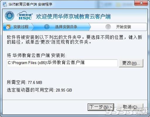 华师教育云pc客户端 v4.1.0官方版