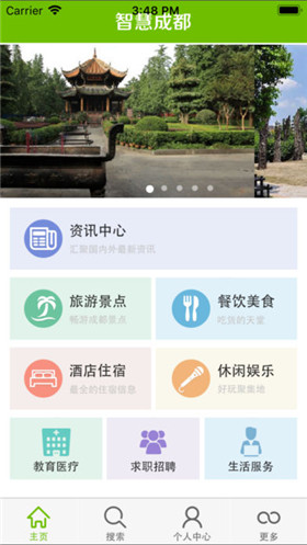 智慧成都ios版手机客户端截图3