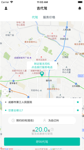 吉代驾app官方最新版