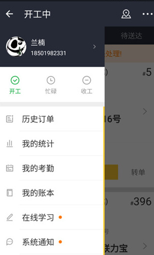 美团外卖骑手ios最新版下载-美团骑手app官方苹果版下载v4.0图3