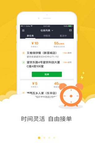 美团骑手app官方苹果版 v4.0