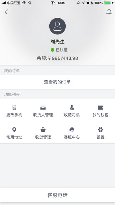 骋风快运app官方最新版截图3