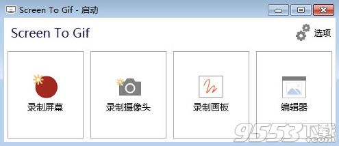 ScreenToGif官网版