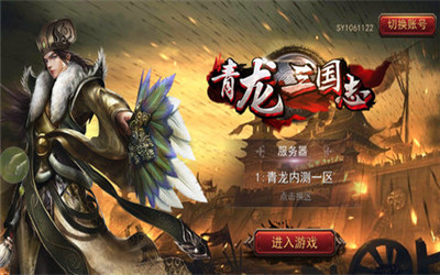 青龙三国志私服版下载-青龙三国志bt变态版下载v1.0.910.2图2