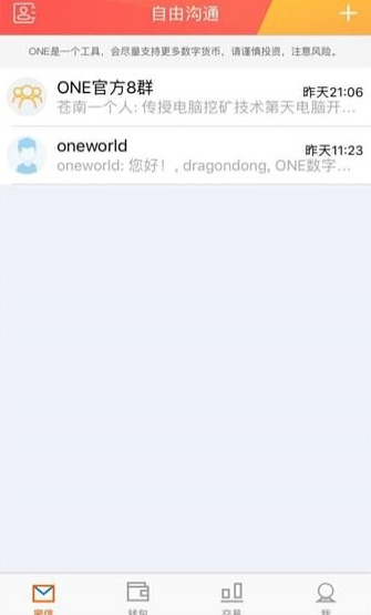 onechain區(qū)塊鏈官方蘋果版截圖3