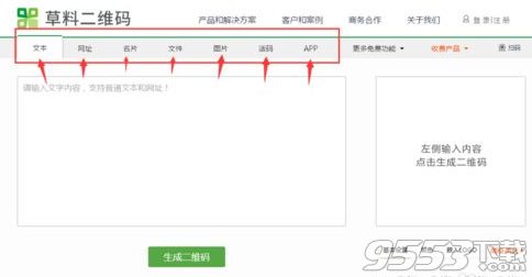 草料二维码制作官网版