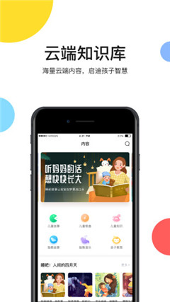 智小宝早教软件手机版下载-智小宝app安卓版下载v1.0.2图3