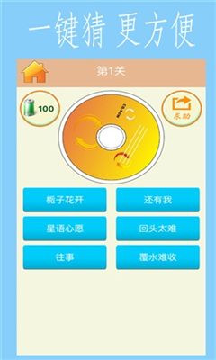 一键猜歌官网版音乐达人下载-一键猜歌全民猜歌游戏下载v2.0图2