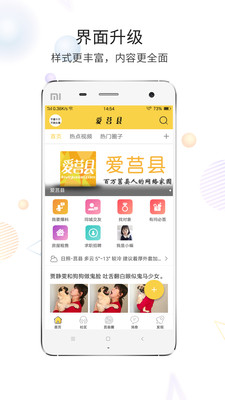 爱莒县app苹果版下载-爱莒县ios版手机客户端下载v3.1.0图3