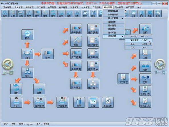 IT部门管理系统破解版 v2018绿色版