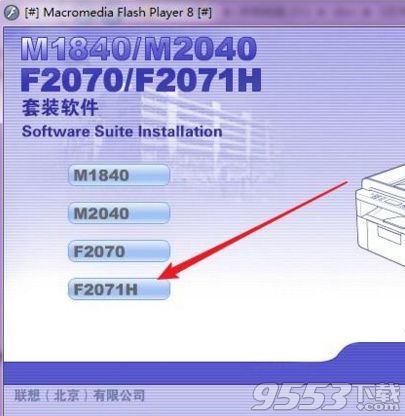 联想f2071h打印机驱动