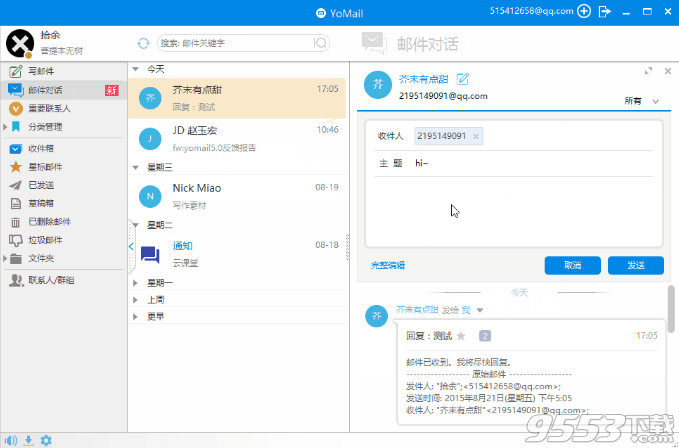 YoMail exchange中文版 v9.3.0.1最新版