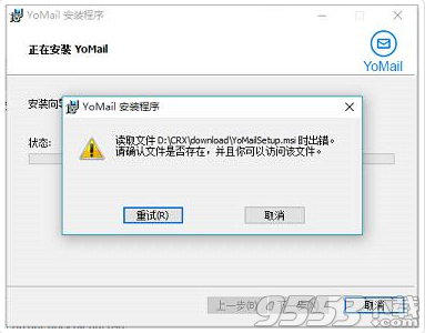 YoMail exchange中文版 v9.3.0.1最新版