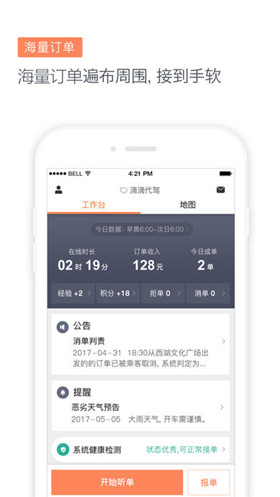 滴滴代驾司机安卓版下载-滴滴代驾司机端app下载v3.9.0图5