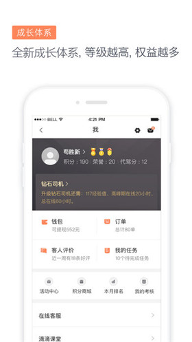 滴滴代駕司機端app