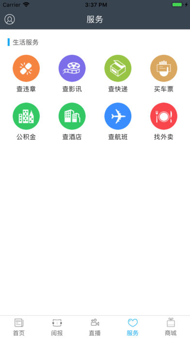 商洛日?qǐng)?bào)蘋果版app截圖4