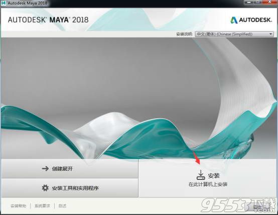 Autodesk Maya 2018 64位破解版（安装图文教程和破解注册方法）