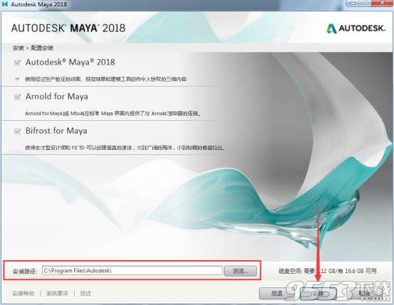 Autodesk Maya 2018 64位破解版（安装图文教程和破解注册方法）