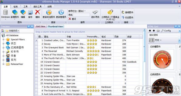 Extreme Books Manager中文版