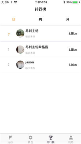 蚂蚁运动app官方版截图4