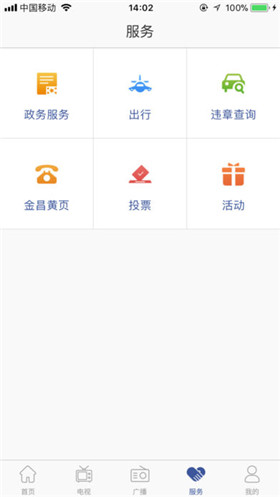 看金昌app官方版截图3