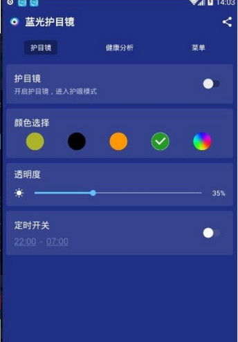 蓝光护目镜iOS客户端