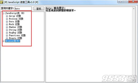 JavaScript速查工具最新版