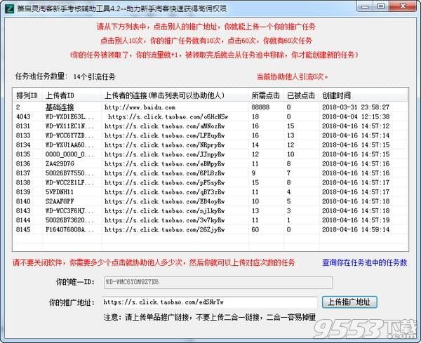 箫启灵淘客新手考核辅助工具