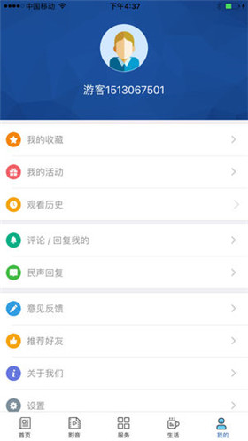 精彩伊春app苹果版下载-精彩伊春ios版客户端下载v2.1.2图3