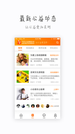 马云公益基金会app安卓版下载-马云公益基金会官网最新版下载v2.7.2图3