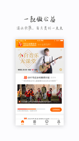 马云公益基金会ios手机版下载-马云公益基金会官方苹果版下载v2.7.5图2