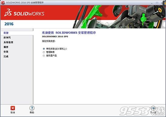 solidworks2016破解版(附安装教程及序列号) 32/64位