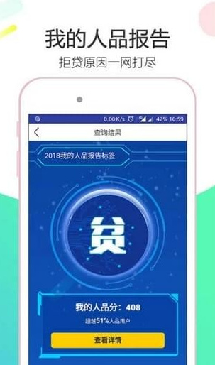 我的人品报告app安卓版